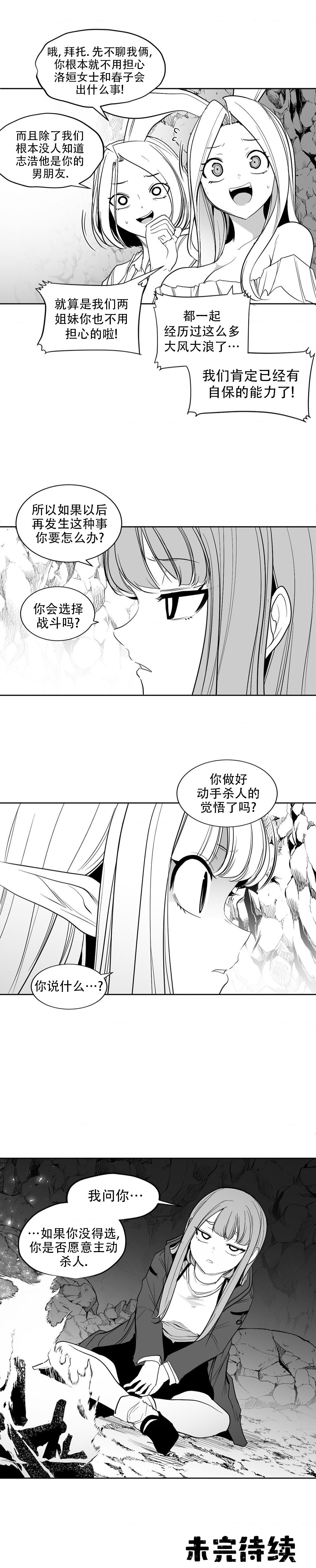 迷宫干  后日谈 - Page 194
