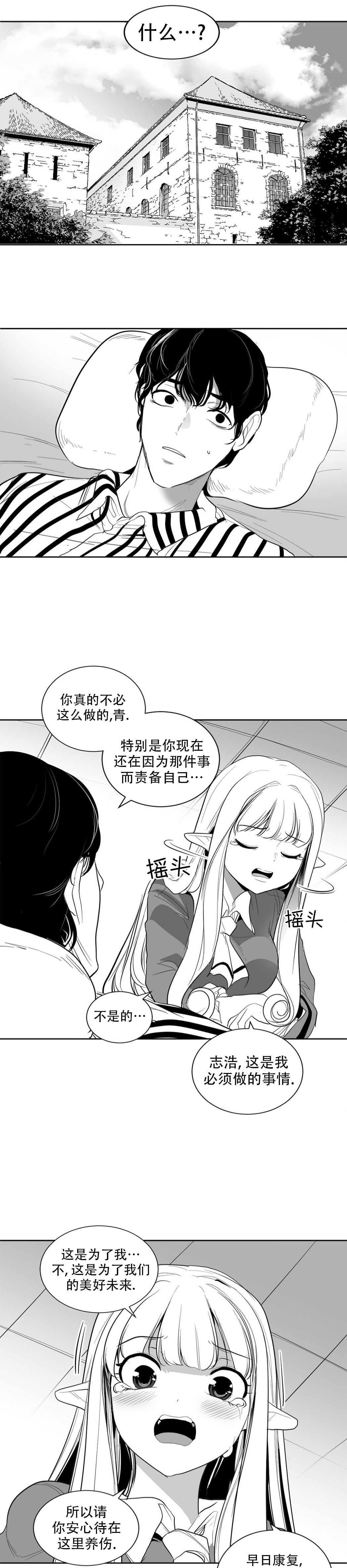 迷宫干  后日谈 - Page 47