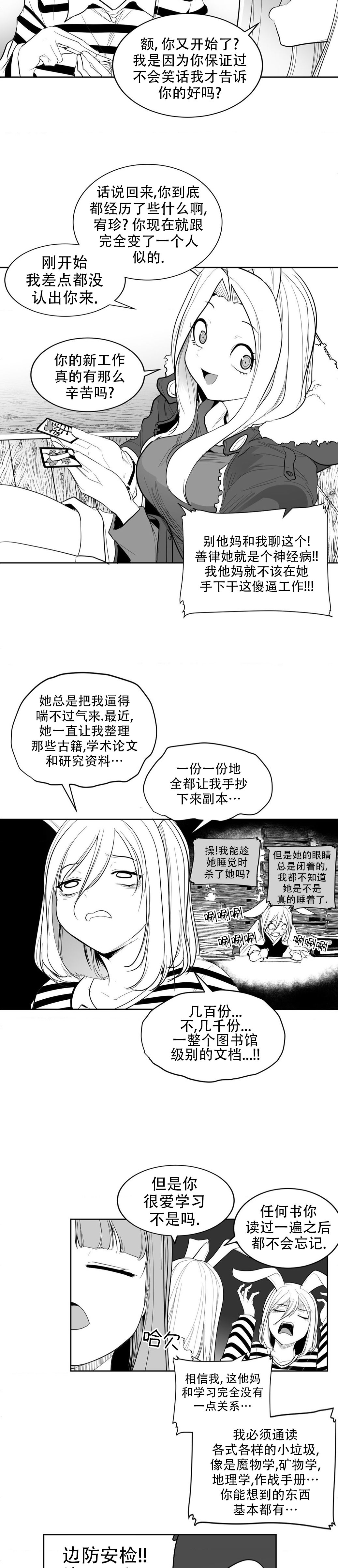 迷宫干  后日谈 - Page 72