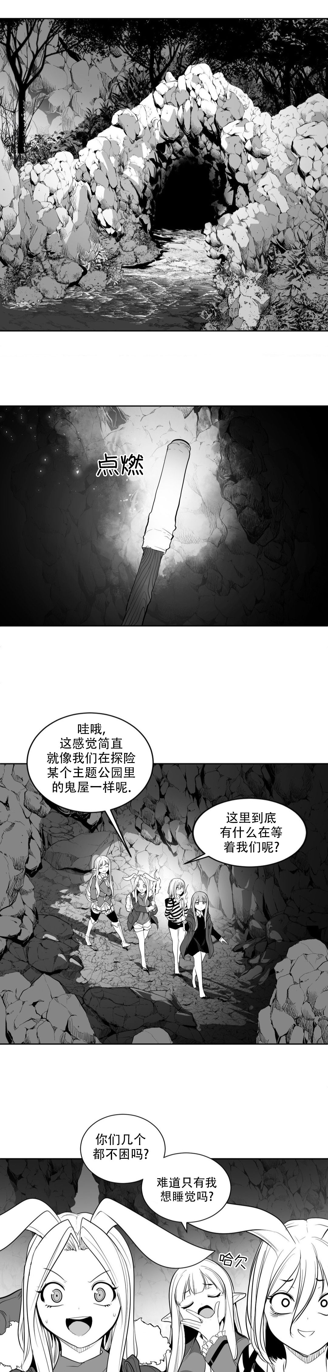 迷宫干  后日谈 - Page 89