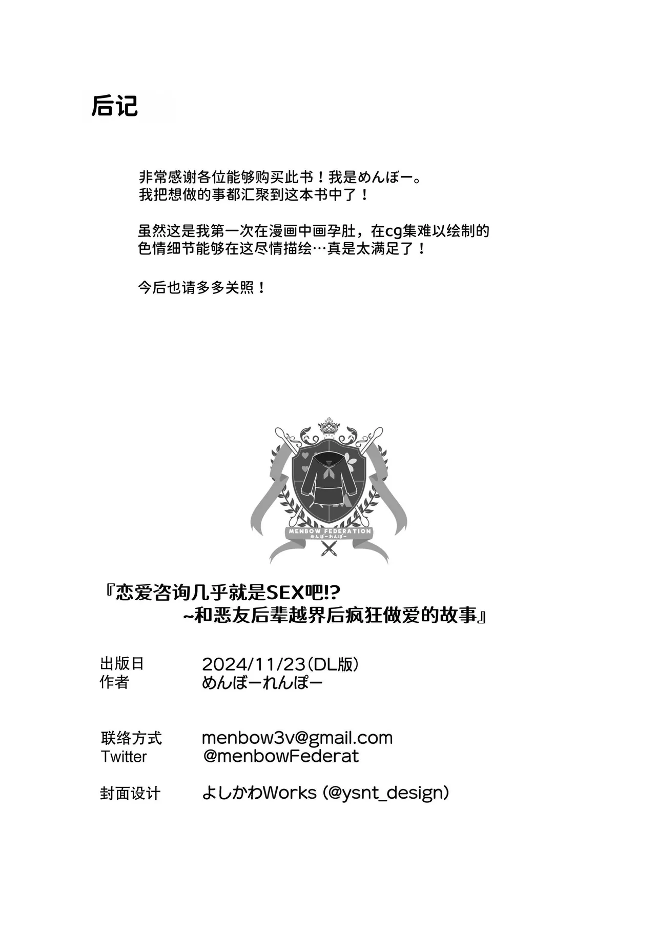 Renai Soudan nante Hobo Sex desu yo ne!? ～Akuyuu Kouhai to Issen Koete Yarimakuru Hanashi～ page 38 original parody - big breasts pregnant hentai manga - read online free