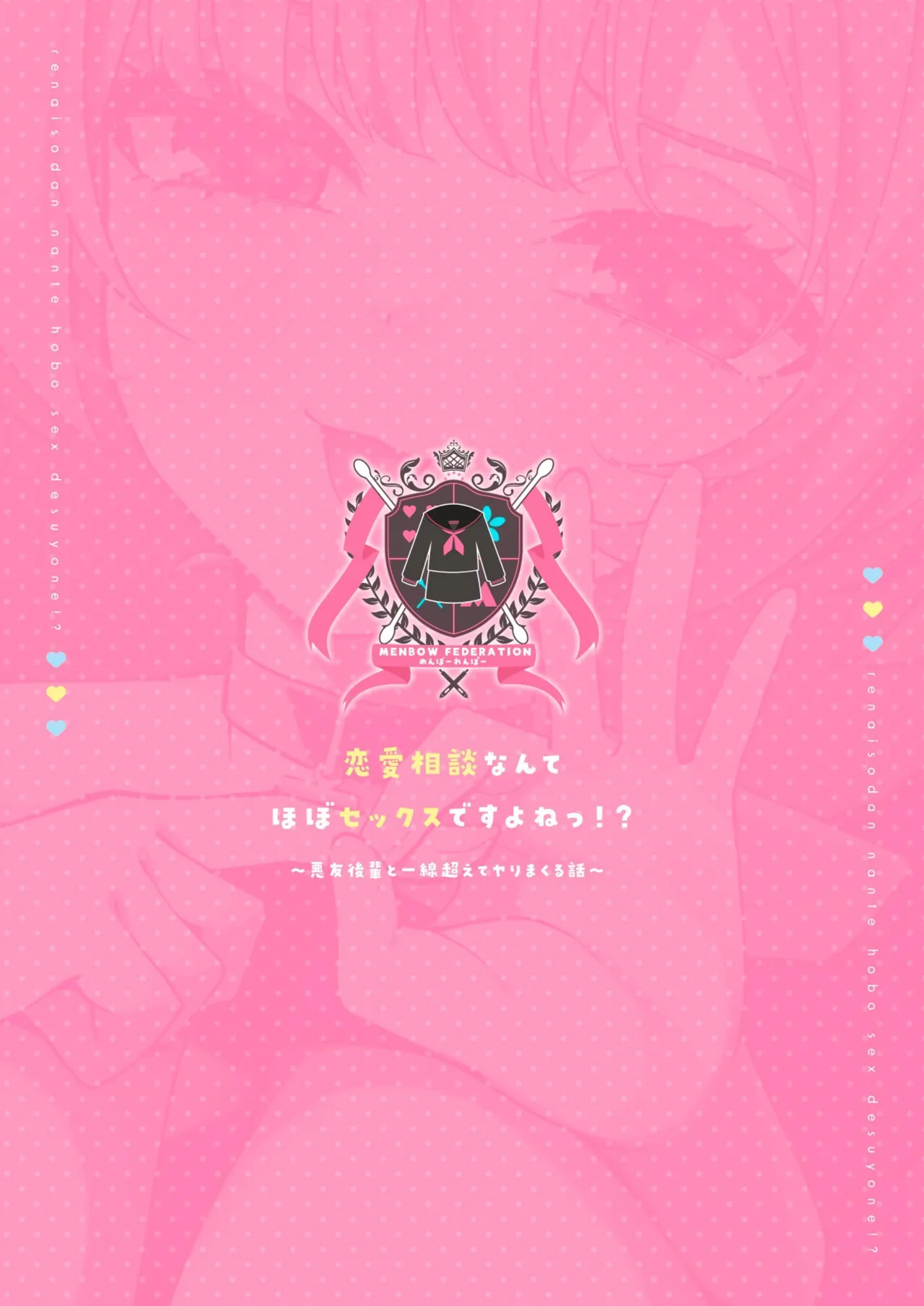 Renai Soudan nante Hobo Sex desu yo ne!? ～Akuyuu Kouhai to Issen Koete Yarimakuru Hanashi～ page 40 original parody - sole female sole male hentai manga - read online free