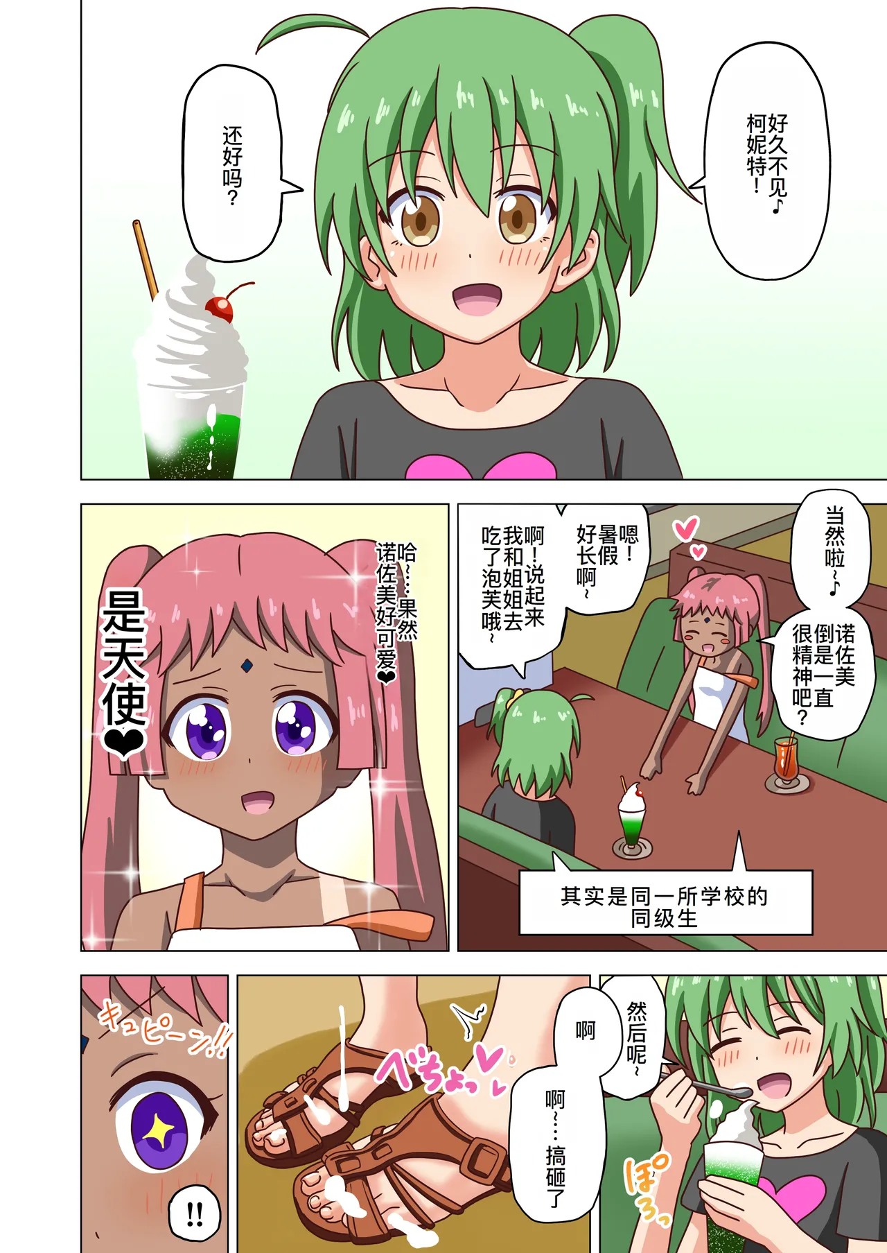 魅足の園特典漫画 - Page 17