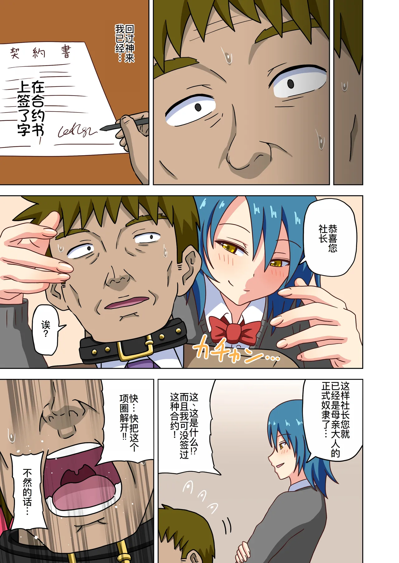 魅足の園特典漫画 - Page 23