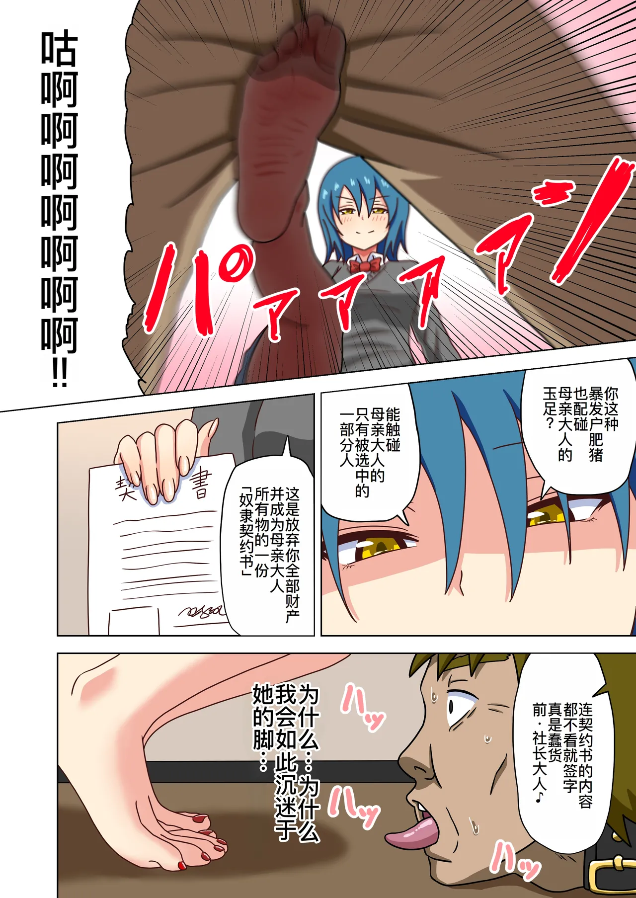 魅足の園特典漫画 page 24 original parody - read online free