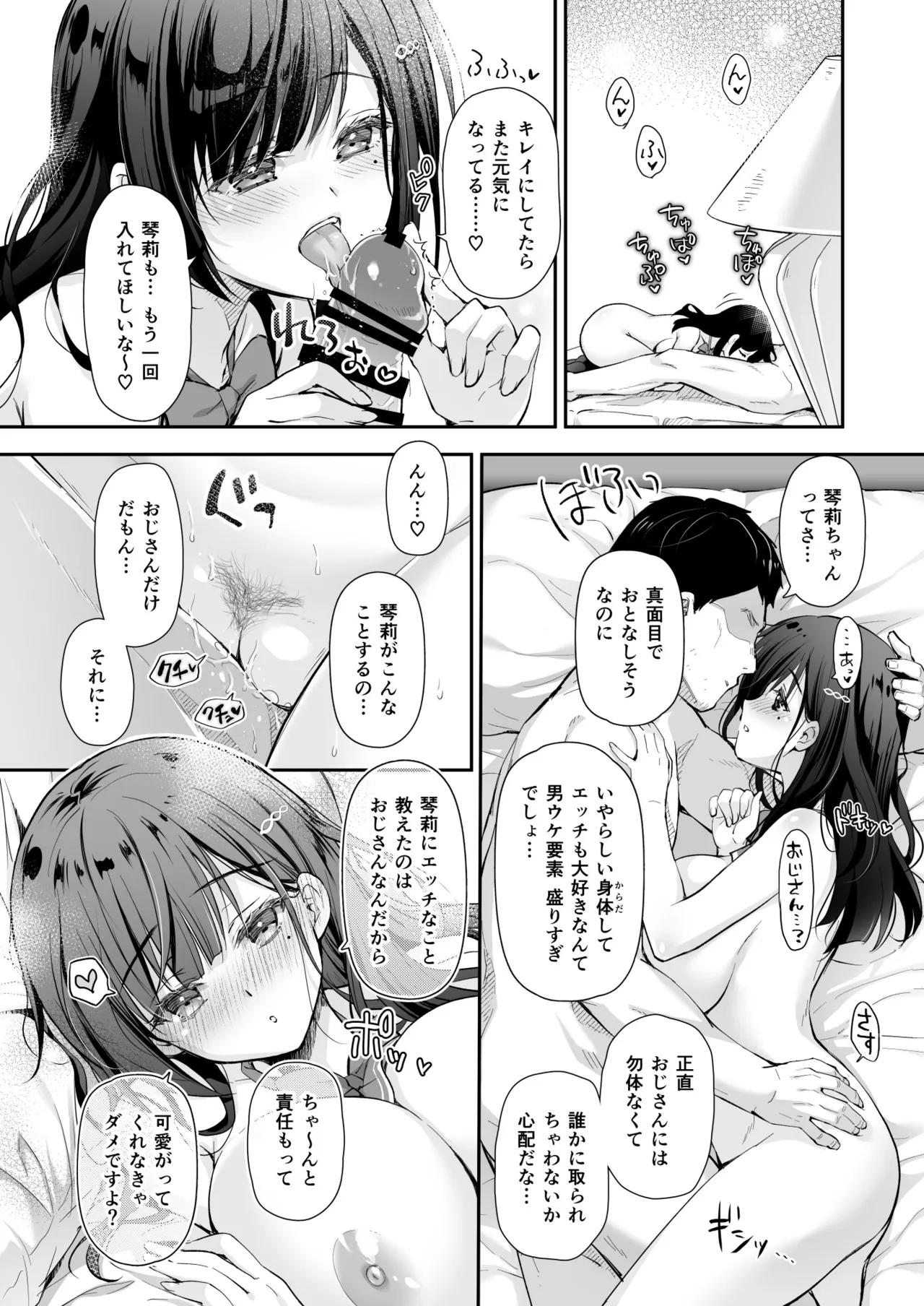 [Kaiyuu Kikaku (Suzui Narumi)] Best Match Kanojo 2 -Seiso JK to Oji-san ga Appli de Deatte Motto Amaama Ecchi- - Best Matching Kanojo 2 [Digital] page 34 original parody - sole female sole male hentai manga - read online free