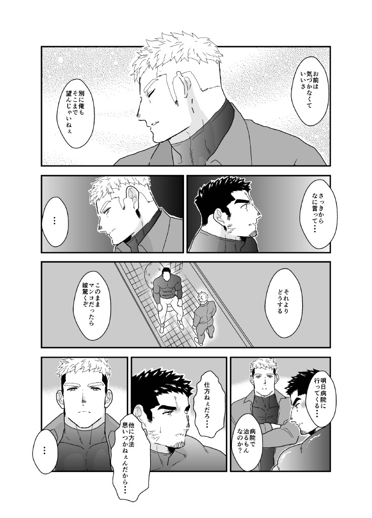 Ore ga Onna ni Naru nante. 2 page 38 original parody - muscle cuntboy hentai manga - read online free