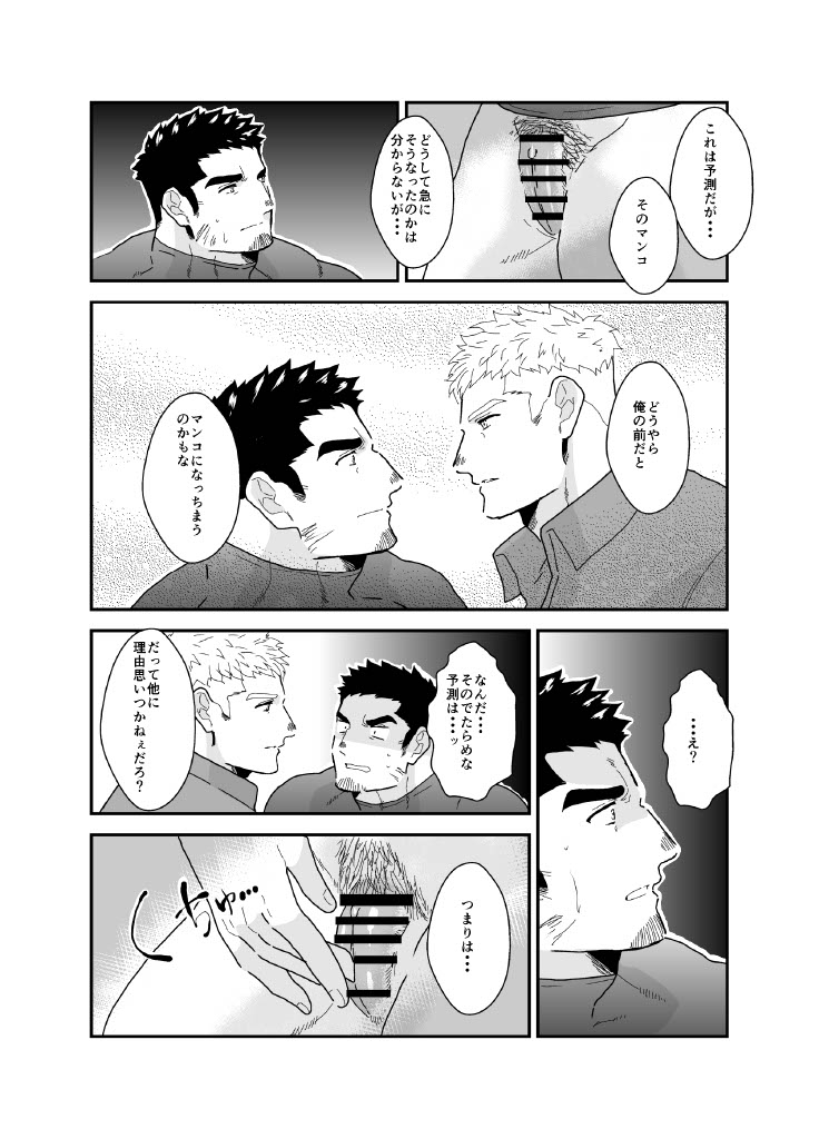 Ore ga Onna ni Naru nante. 2 page 43 original parody - muscle cuntboy hentai manga - read online free