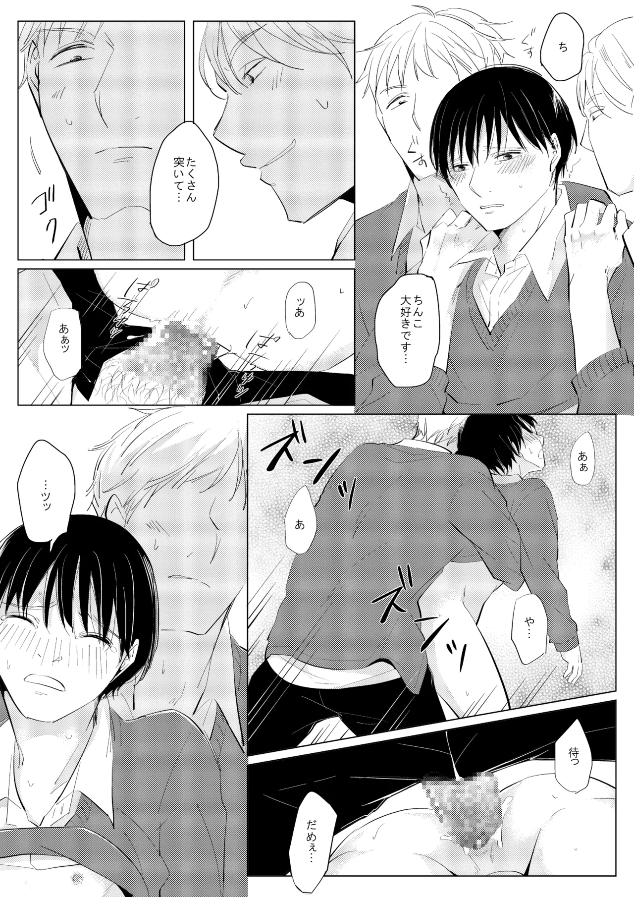 ××だからイジメたい - Page 15