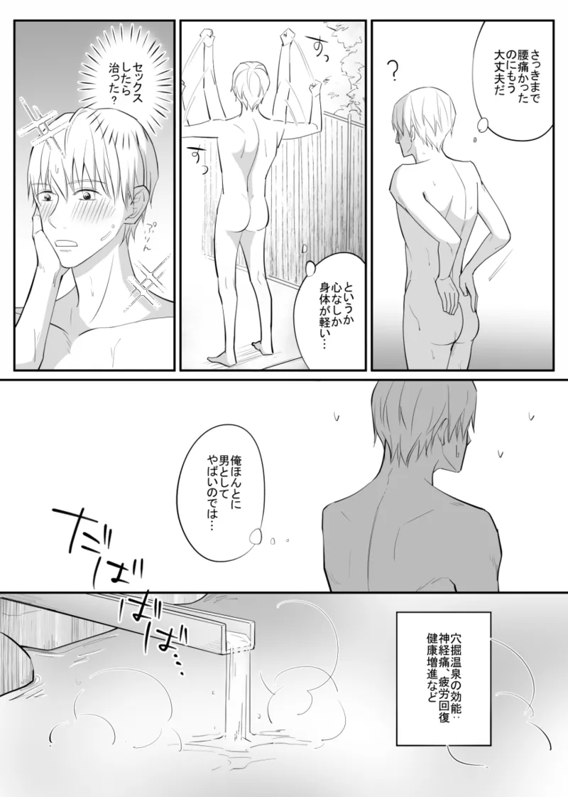 ふらっと寄った温泉でしっかりレ○プされた～日常編～ page 18 original parody - group anal hentai manga - read online free