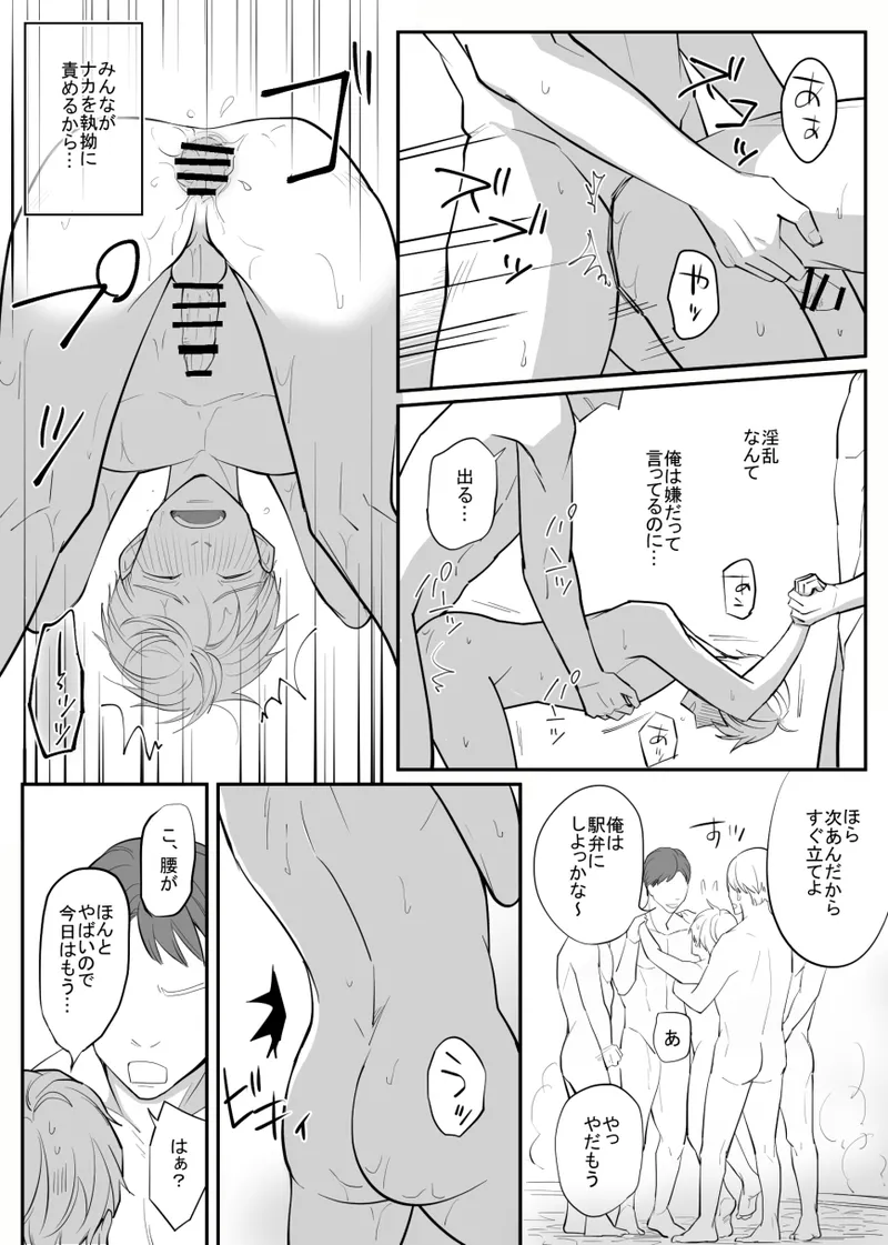 ふらっと寄った温泉でしっかりレ○プされた～日常編～ page 9 original parody - group anal hentai manga - read online free