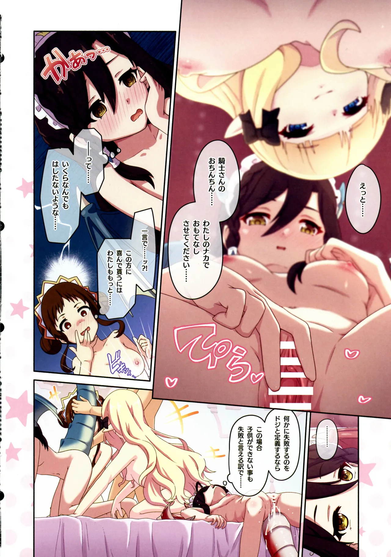 Colorful Connect 11th:Dive - Page 20