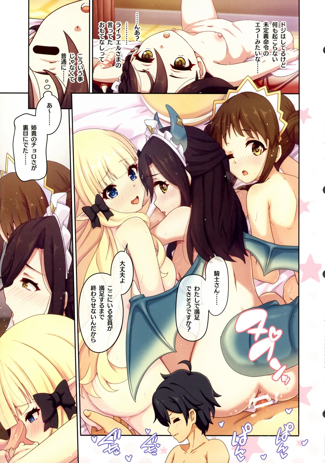 Colorful Connect 11th:Dive - Page 21
