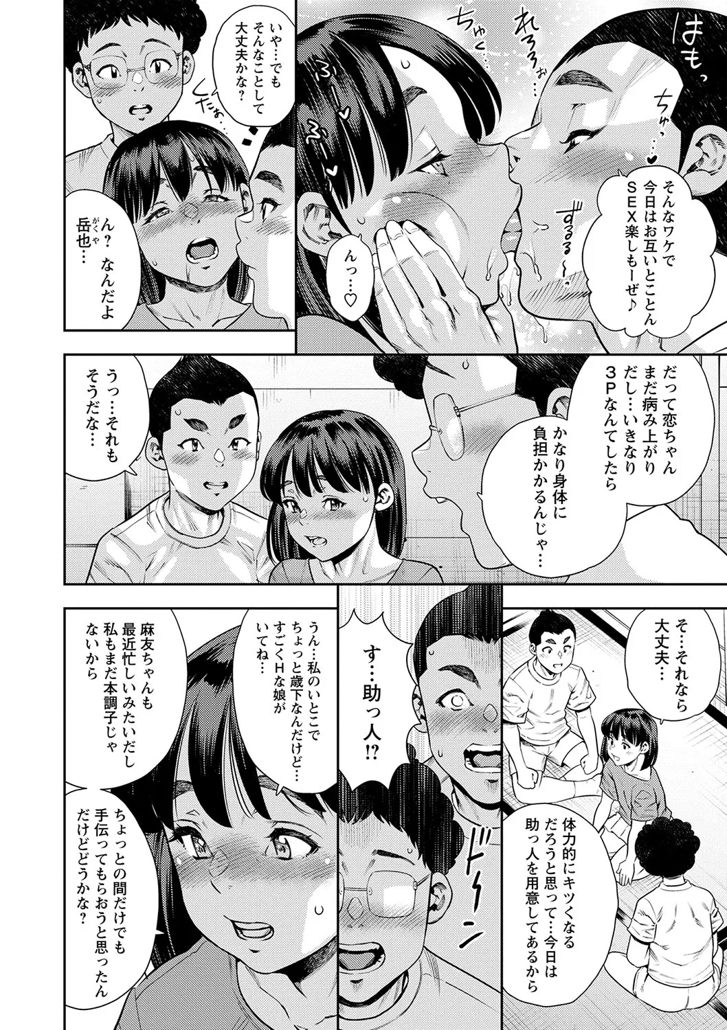 COMIC Masyo 2025-04 page 147 - milf sweating hentai manga - read online free