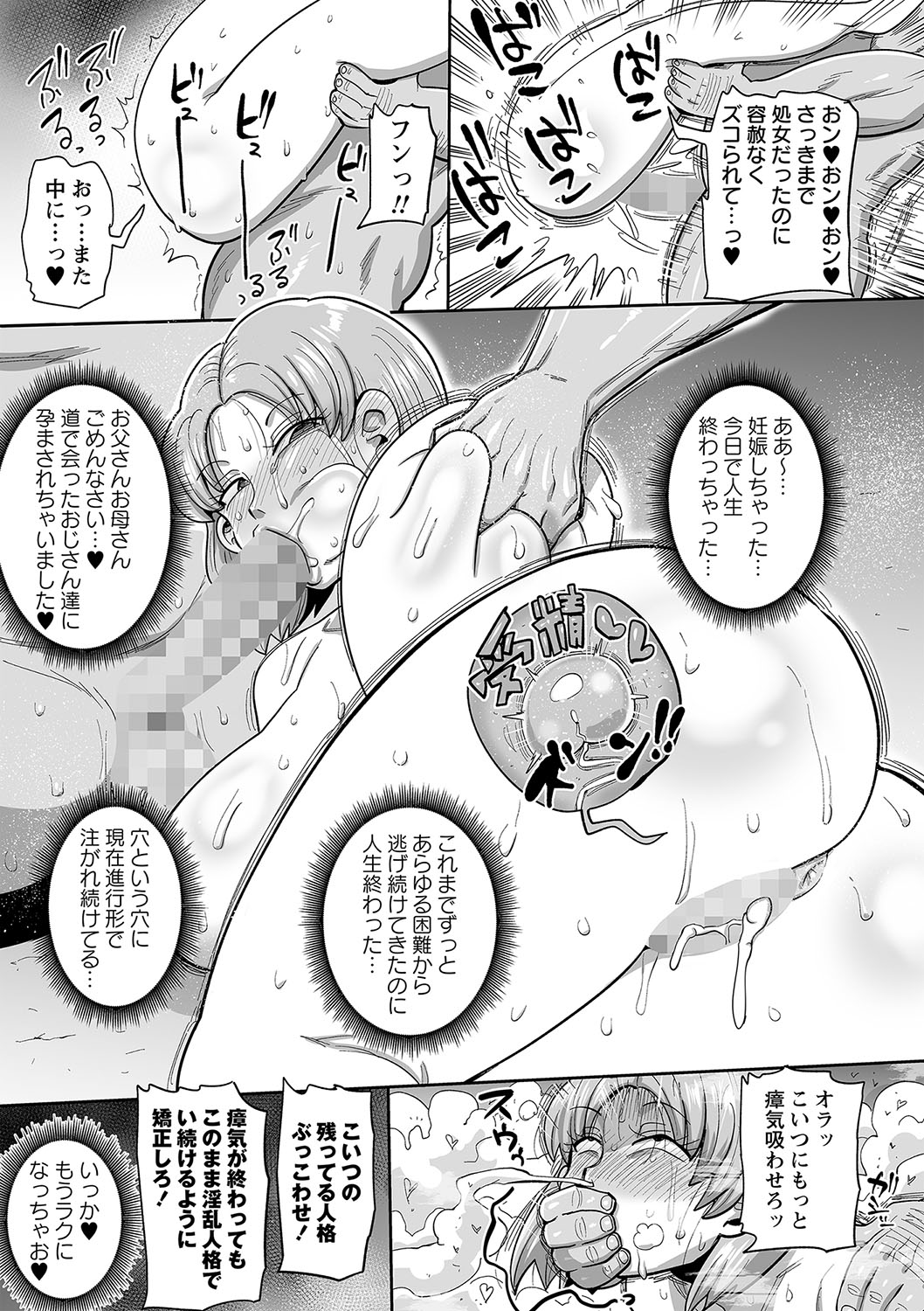 COMIC Masyo 2025-04 page 172 - nakadashi paizuri hentai manga - read online free