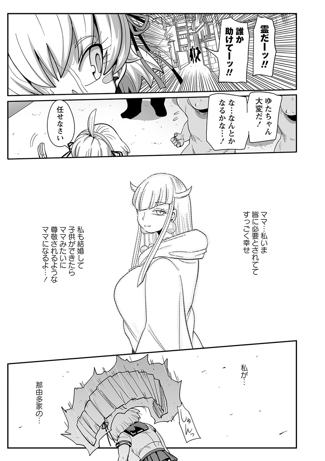 COMIC Masyo 2025-04 - Page 178