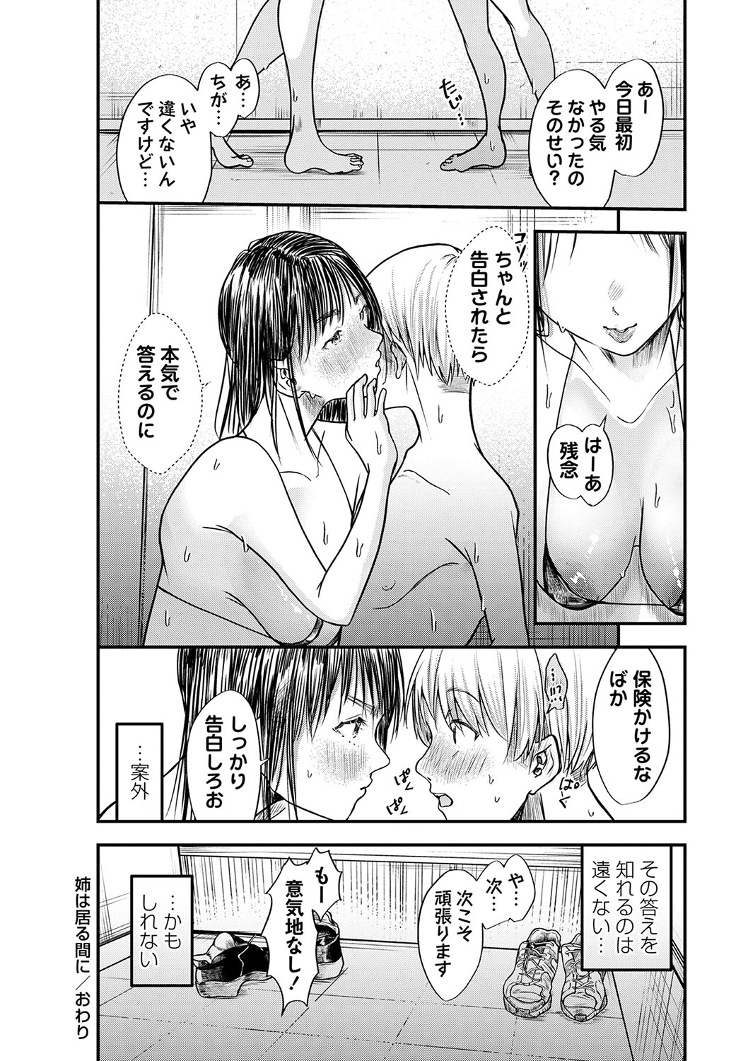 COMIC Masyo 2025-04 - Page 203