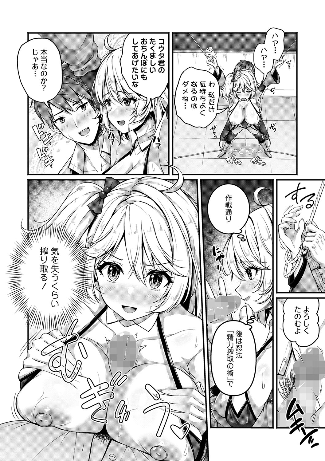 COMIC Masyo 2025-04 page 29 - milf sweating hentai manga - read online free