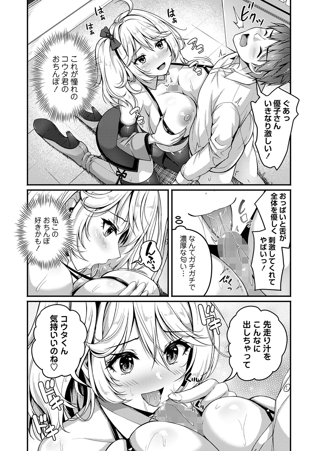 COMIC Masyo 2025-04 page 30 - nakadashi paizuri hentai manga - read online free