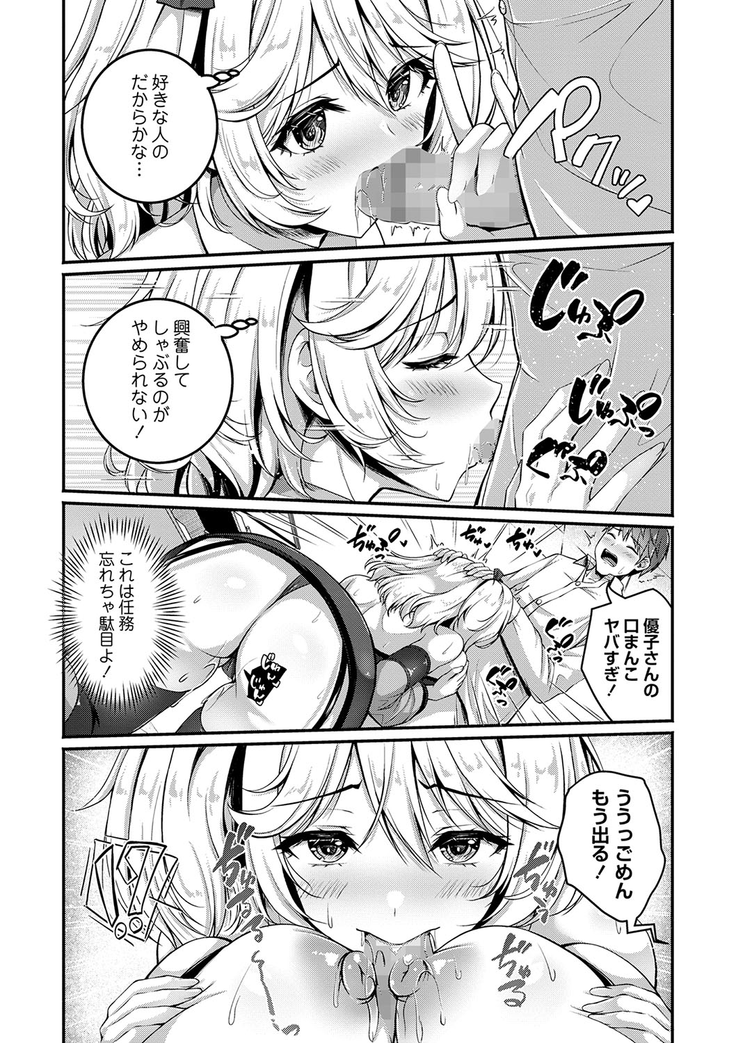 COMIC Masyo 2025-04 page 31 - nakadashi paizuri hentai manga - read online free