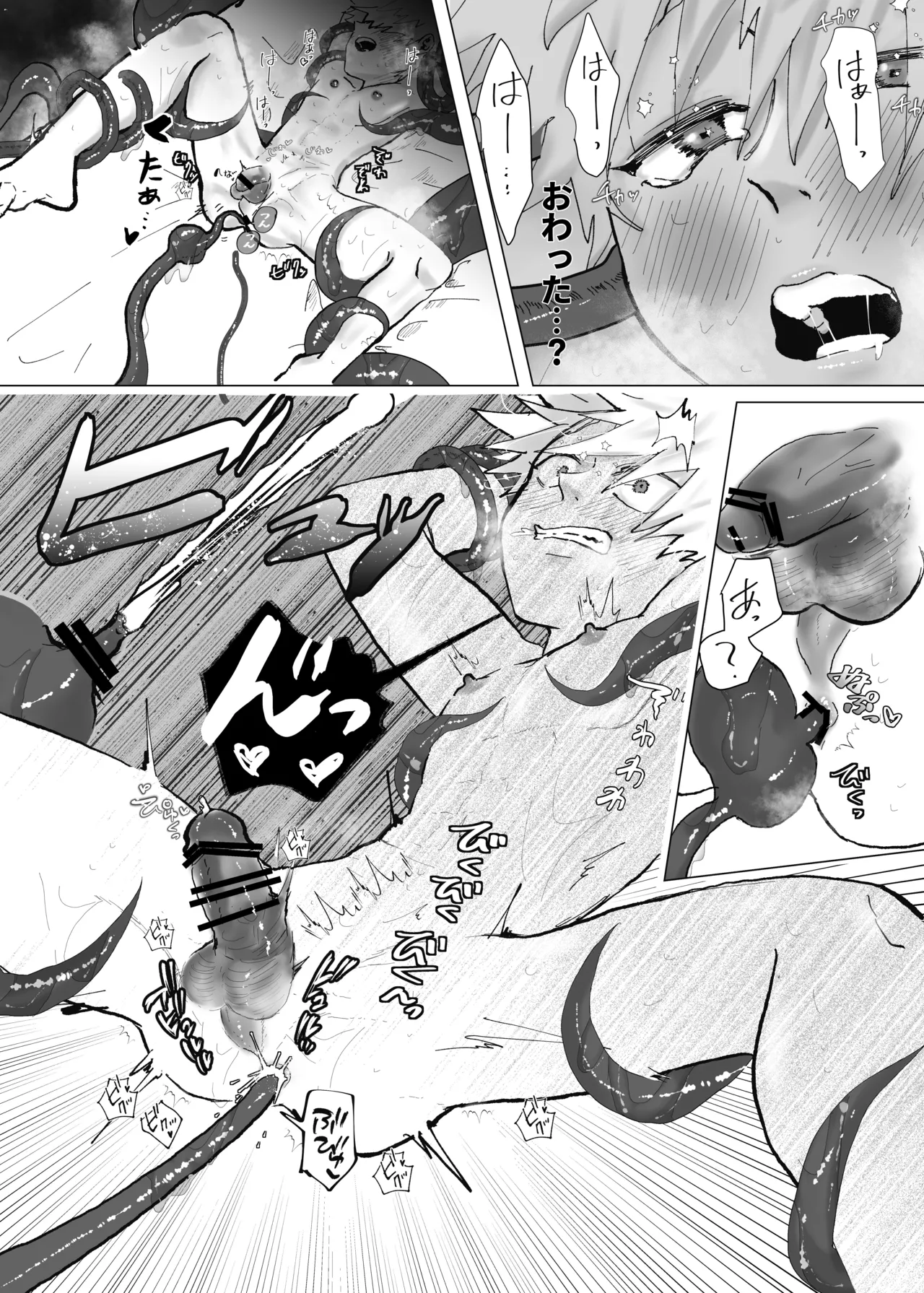 預かった花に襲われました - Page 23