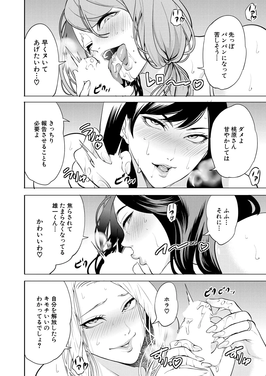 COMIC Mugen Tensei 2025-03 - Page 95
