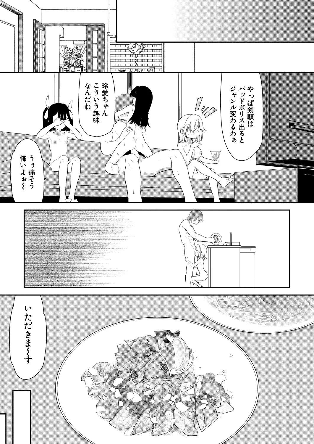 COMIC Mugen Tensei 2025-03 - Page 252