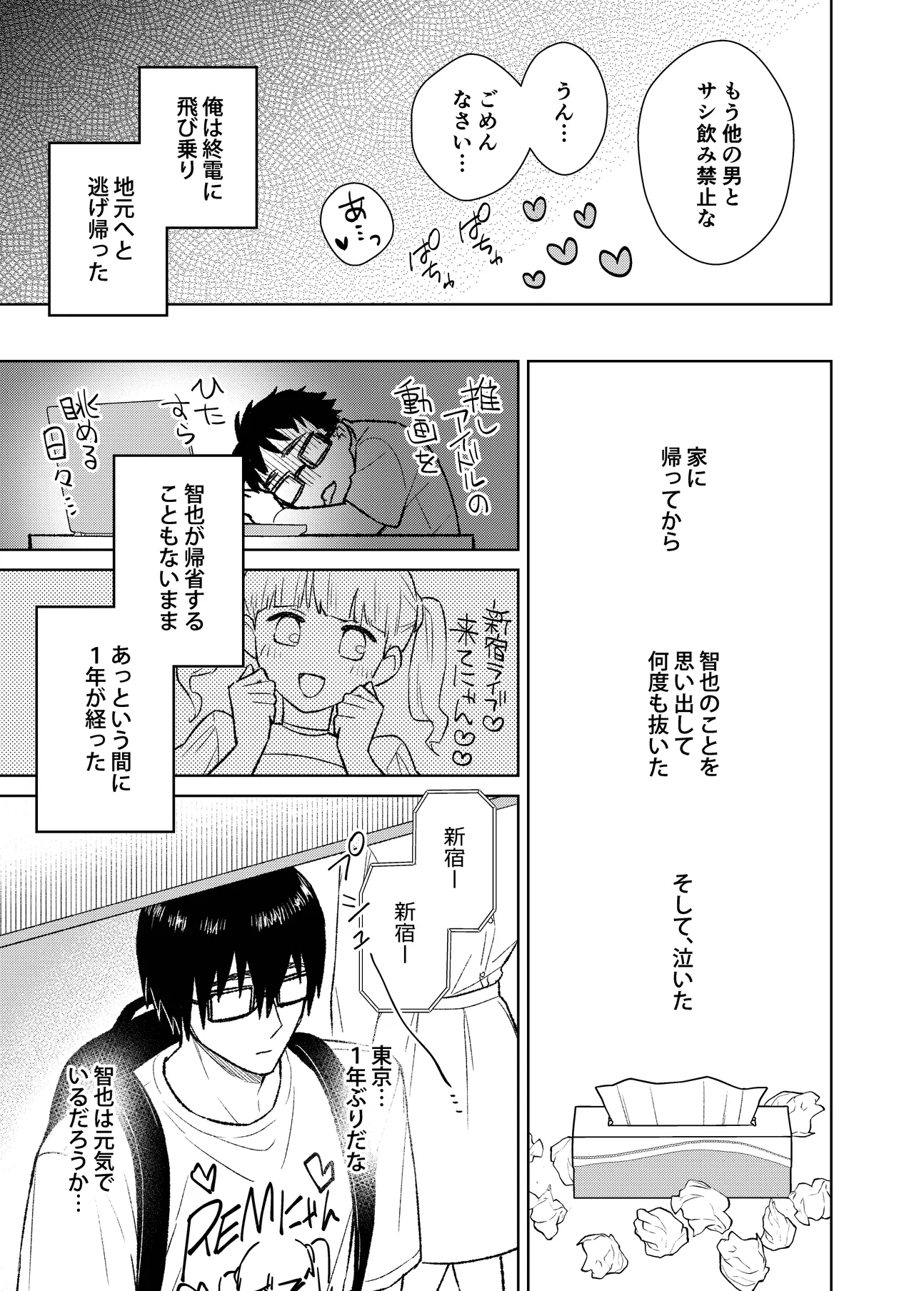 都会の悪い男に染められてしまった幼馴染を寝取りたかった俺。 page 37 original parody - anal sleeping hentai manga - read online free