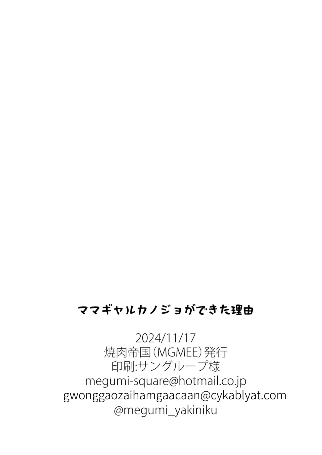 Mama Gal Kanojo ga Dekita Riyuu - Page 29