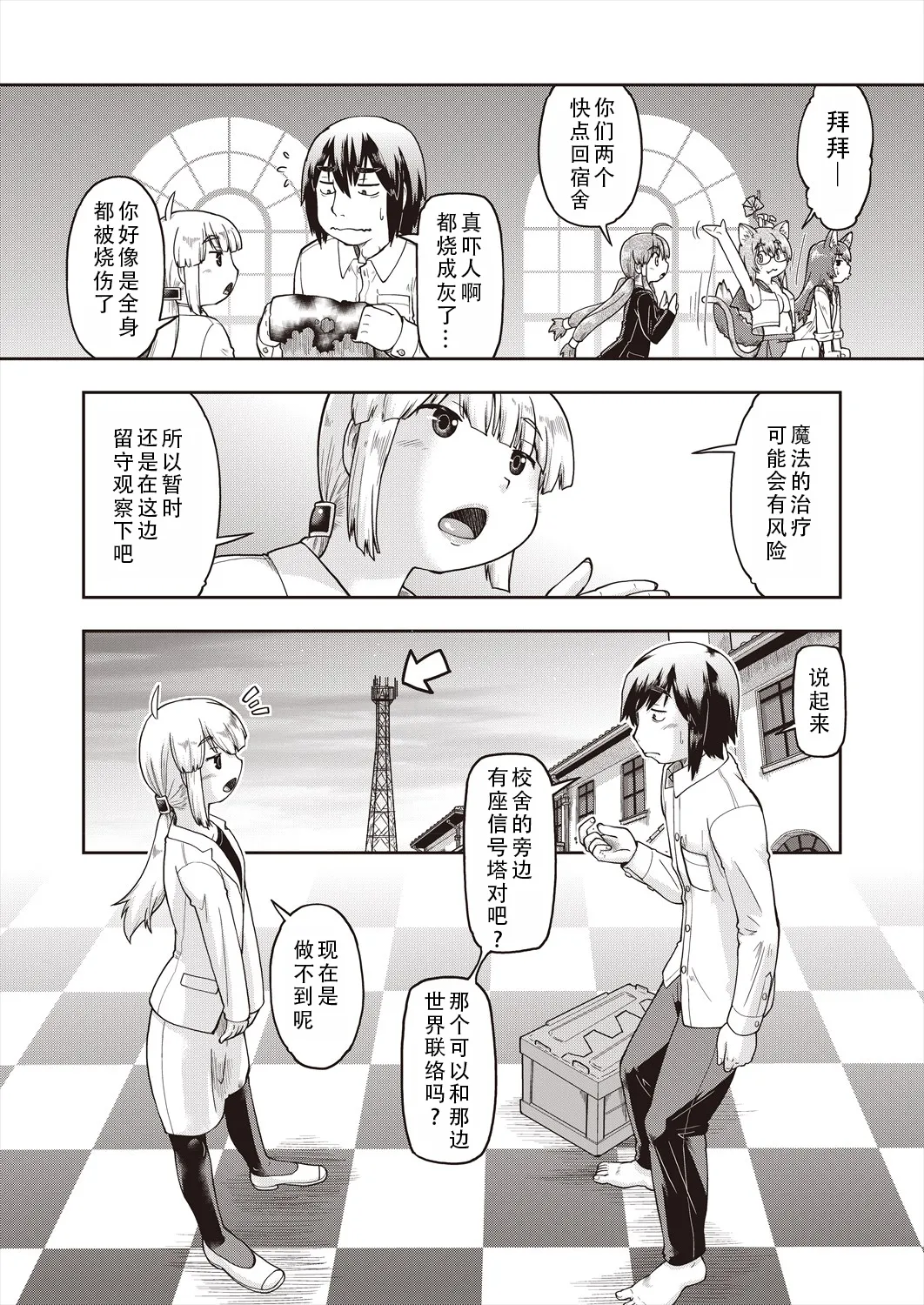 Isekai ni tenii shitara soko wa ishu-zoku JC haremu deshita! Ch. 2 | 转移到异世界后建起了异种族JC后宫！2 page 24 - full censorship glasses hentai manga - read online free