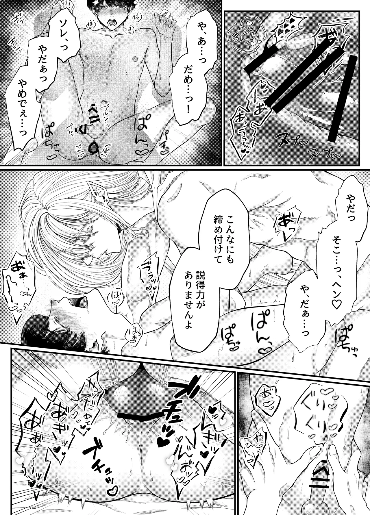 レベル1勇者様は美人エルフお兄さんのお嫁さんに強○ジョブチェンジです? page 42 original parody - elf prostate massage hentai manga - read online free