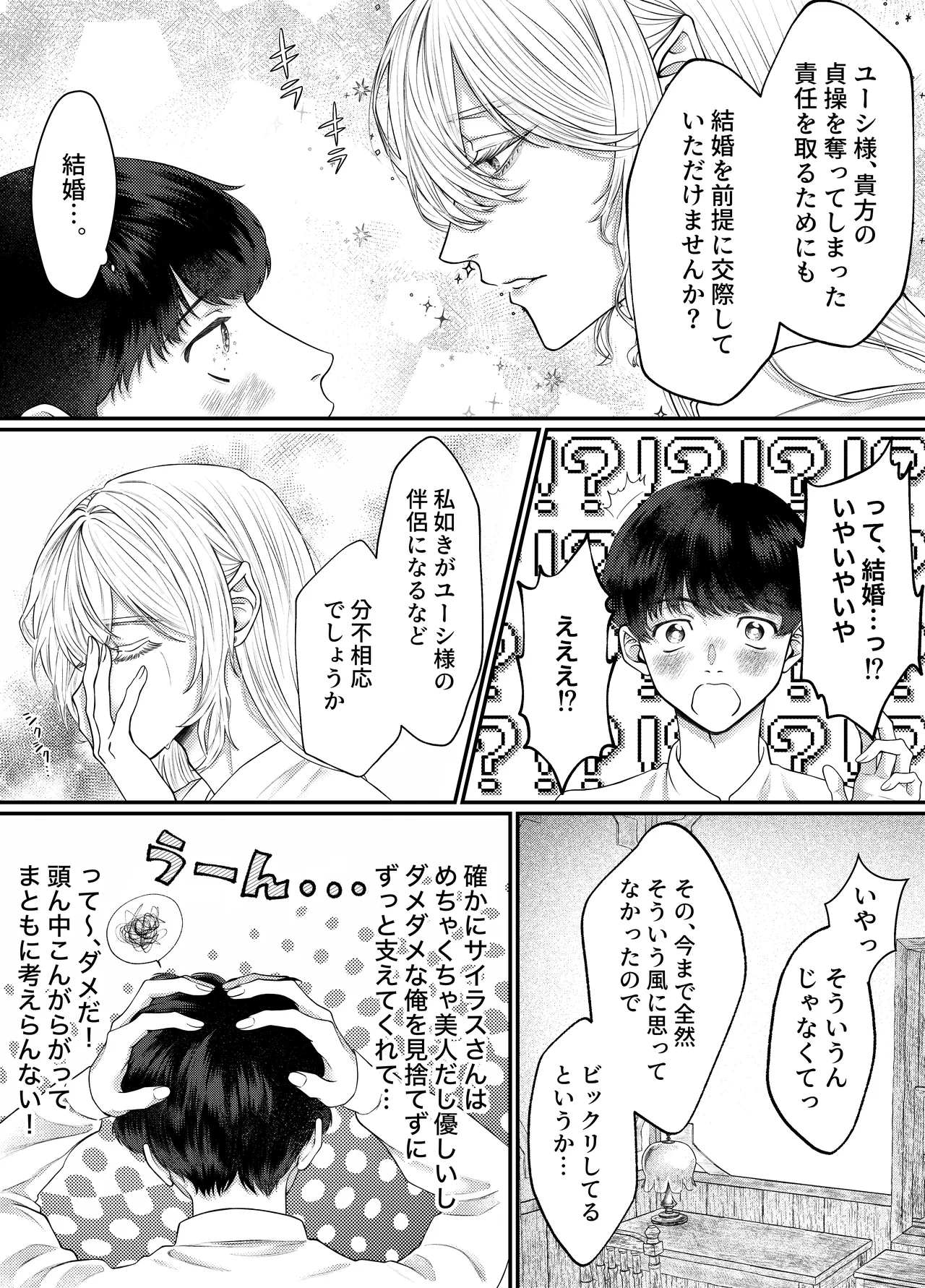 レベル1勇者様は美人エルフお兄さんのお嫁さんに強○ジョブチェンジです? page 47 original parody - elf prostate massage hentai manga - read online free
