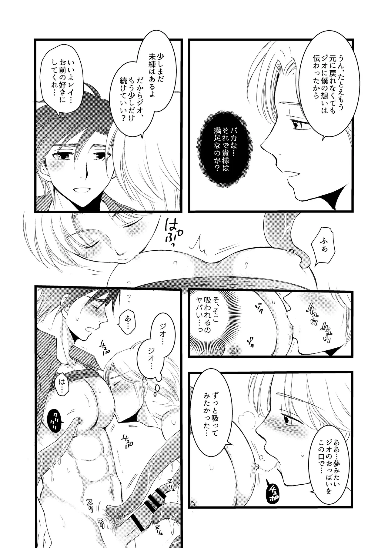 秘めたる望みを - Page 23