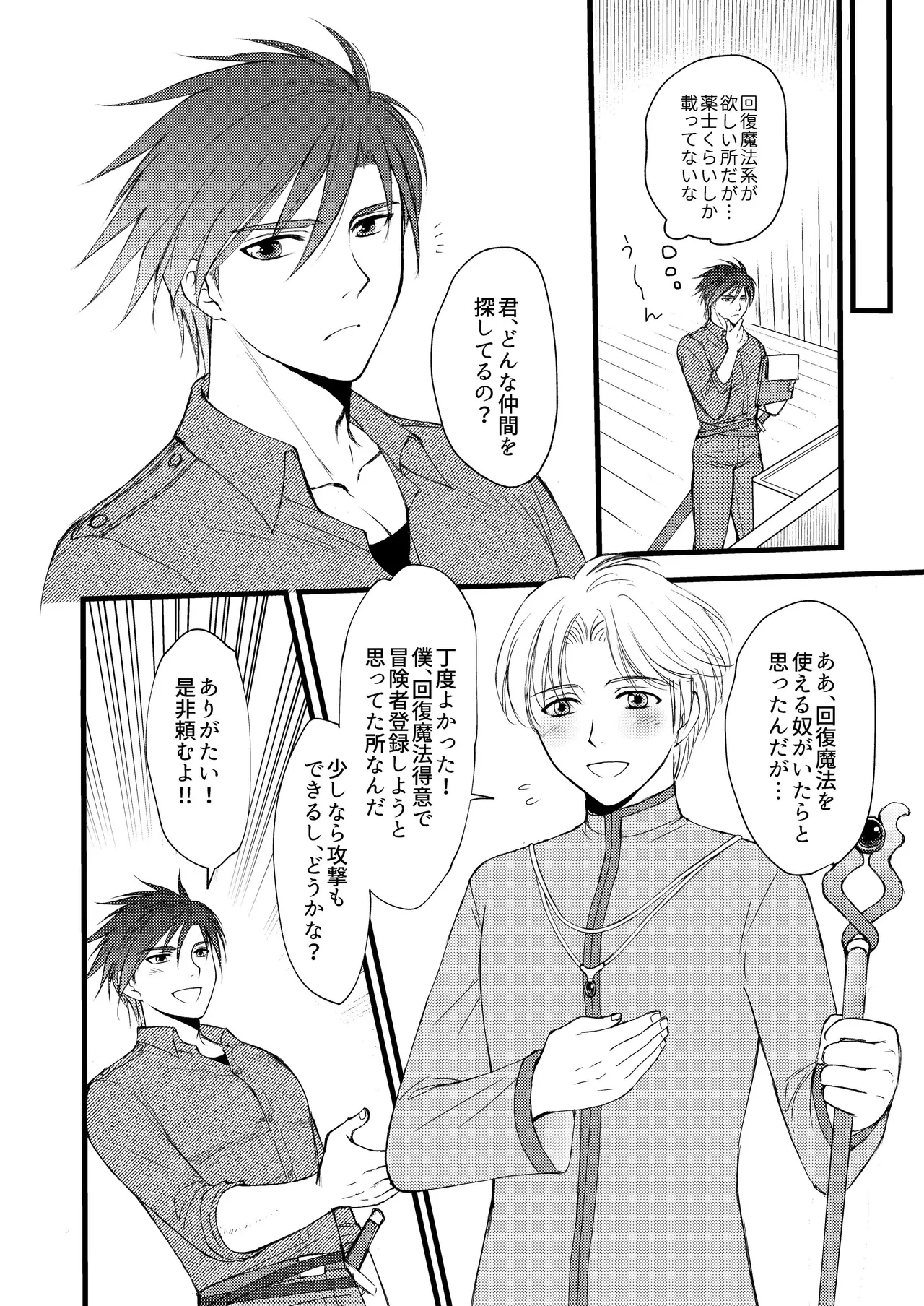 秘めたる望みを - Page 3