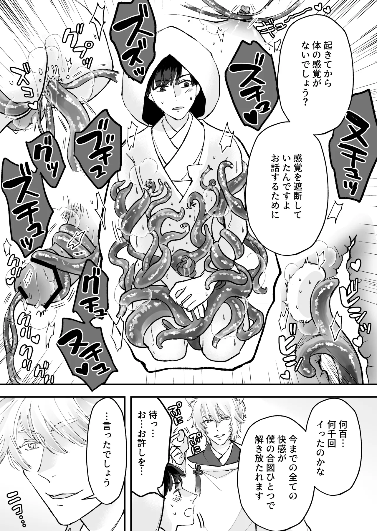 ヤンデレ神の溺愛調教で連続絶頂が止まらない!! page 13 original parody - fox boy anal hentai manga - read online free