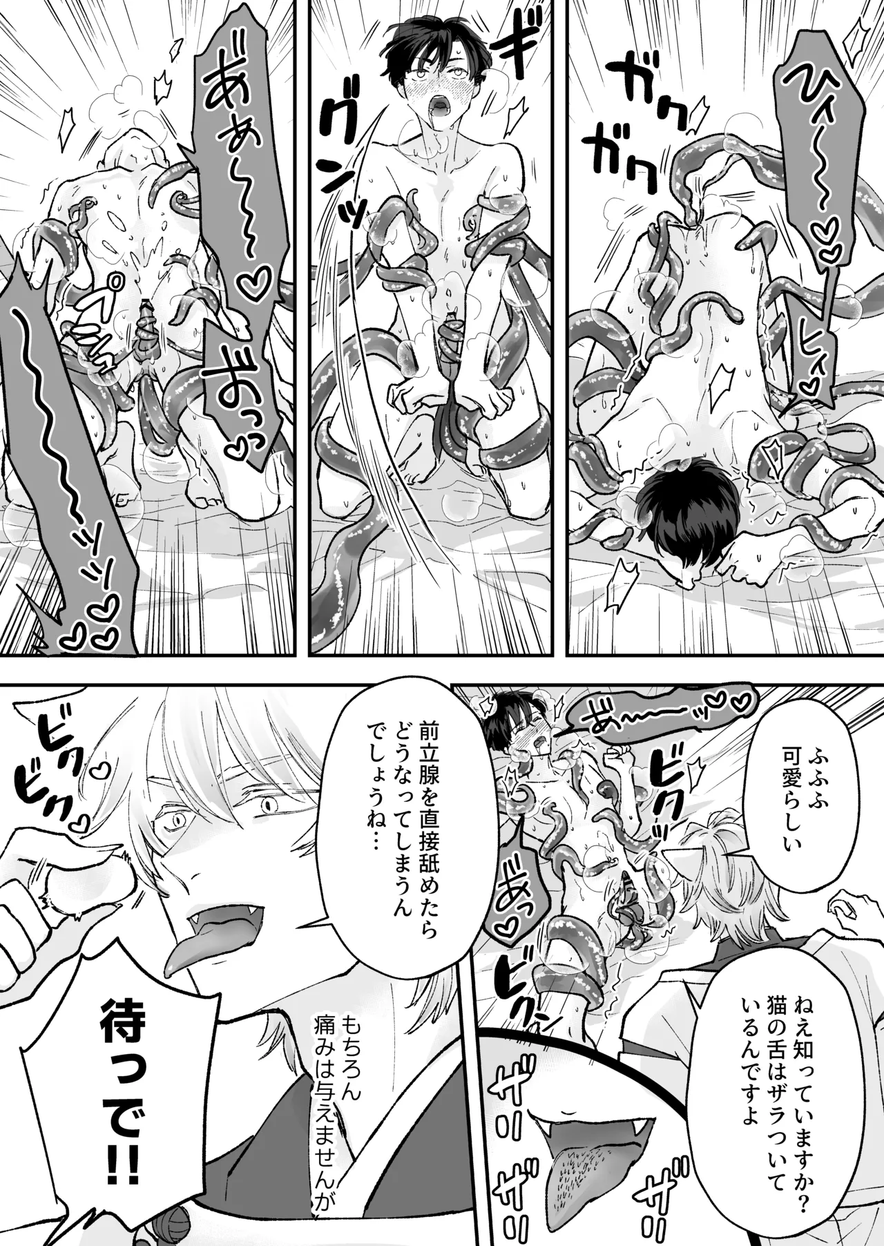 ヤンデレ神の溺愛調教で連続絶頂が止まらない!! - Page 15