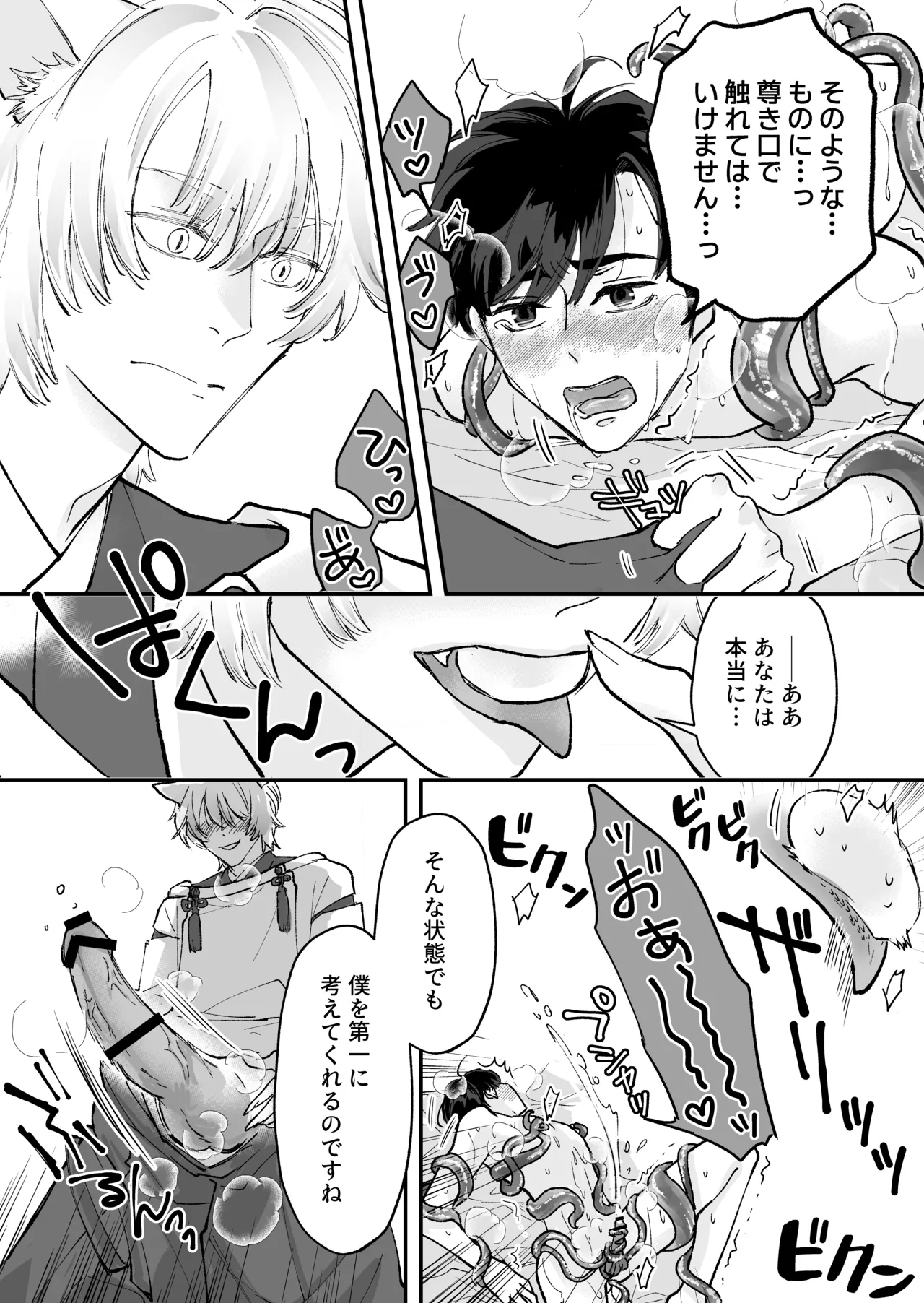 ヤンデレ神の溺愛調教で連続絶頂が止まらない!! - Page 16