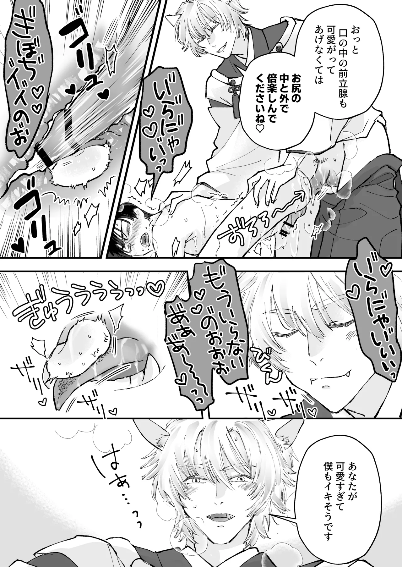 ヤンデレ神の溺愛調教で連続絶頂が止まらない!! - Page 18