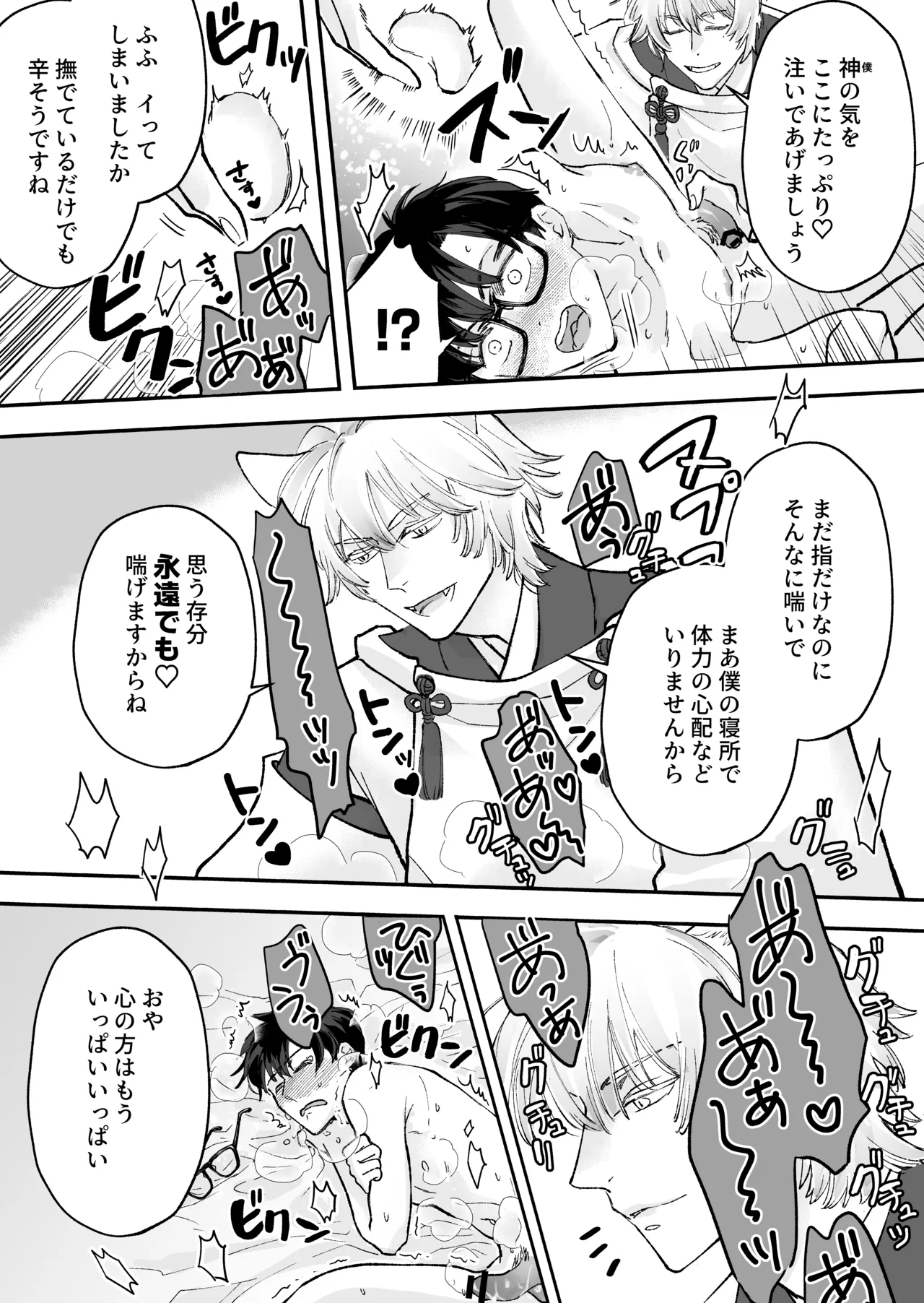 ヤンデレ神の溺愛調教で連続絶頂が止まらない!! - Page 7