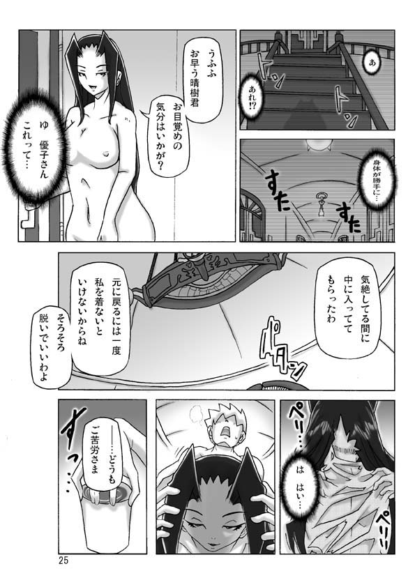 At The Estate Chapter 3 - Page 26