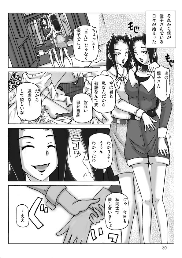 At The Estate Chapter 3 - Page 31