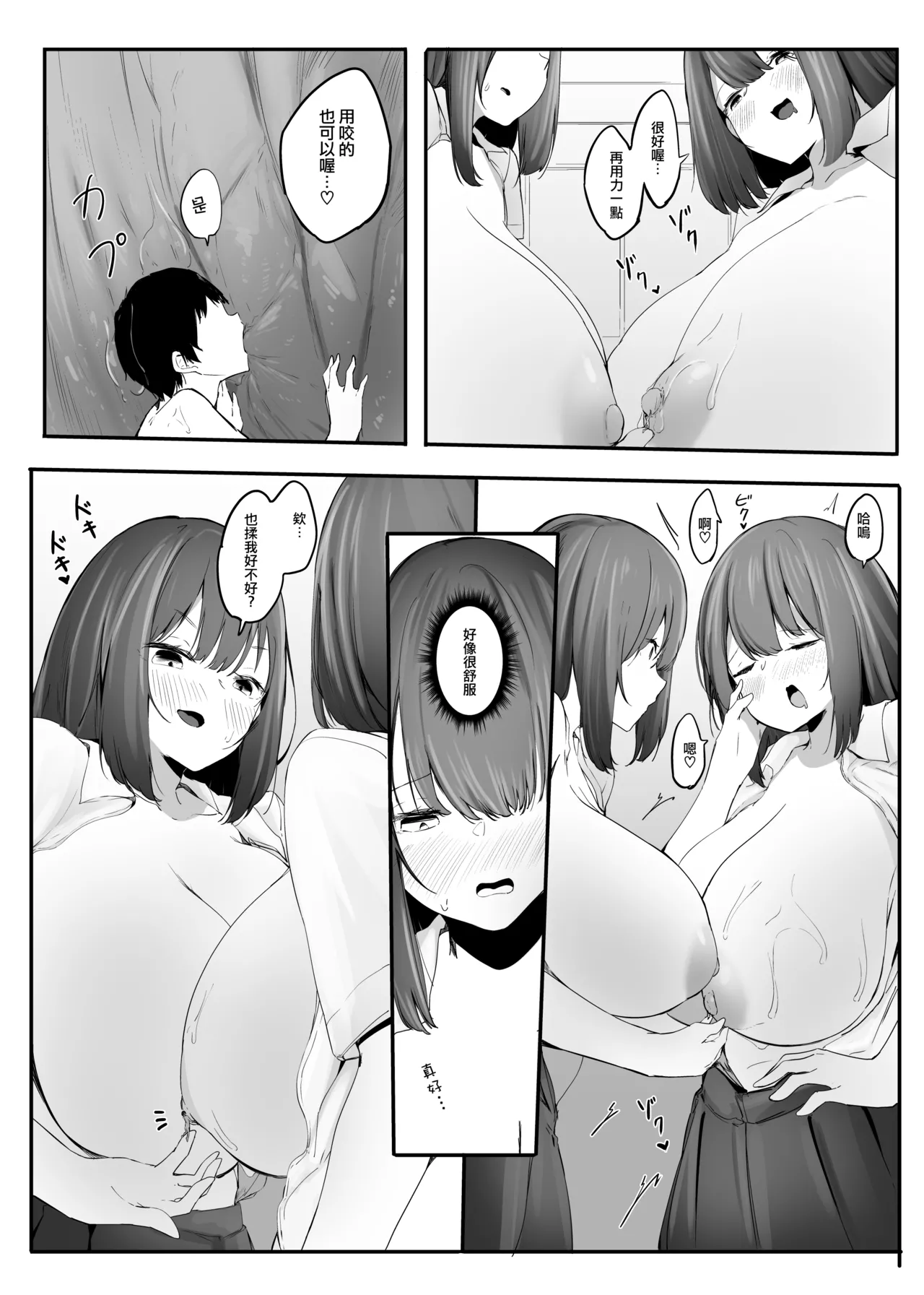 Chiisaku sareta Natsuyasumi 。|  我被變小的那個暑假。 page 49 original parody - big breasts miniguy hentai manga - read online free