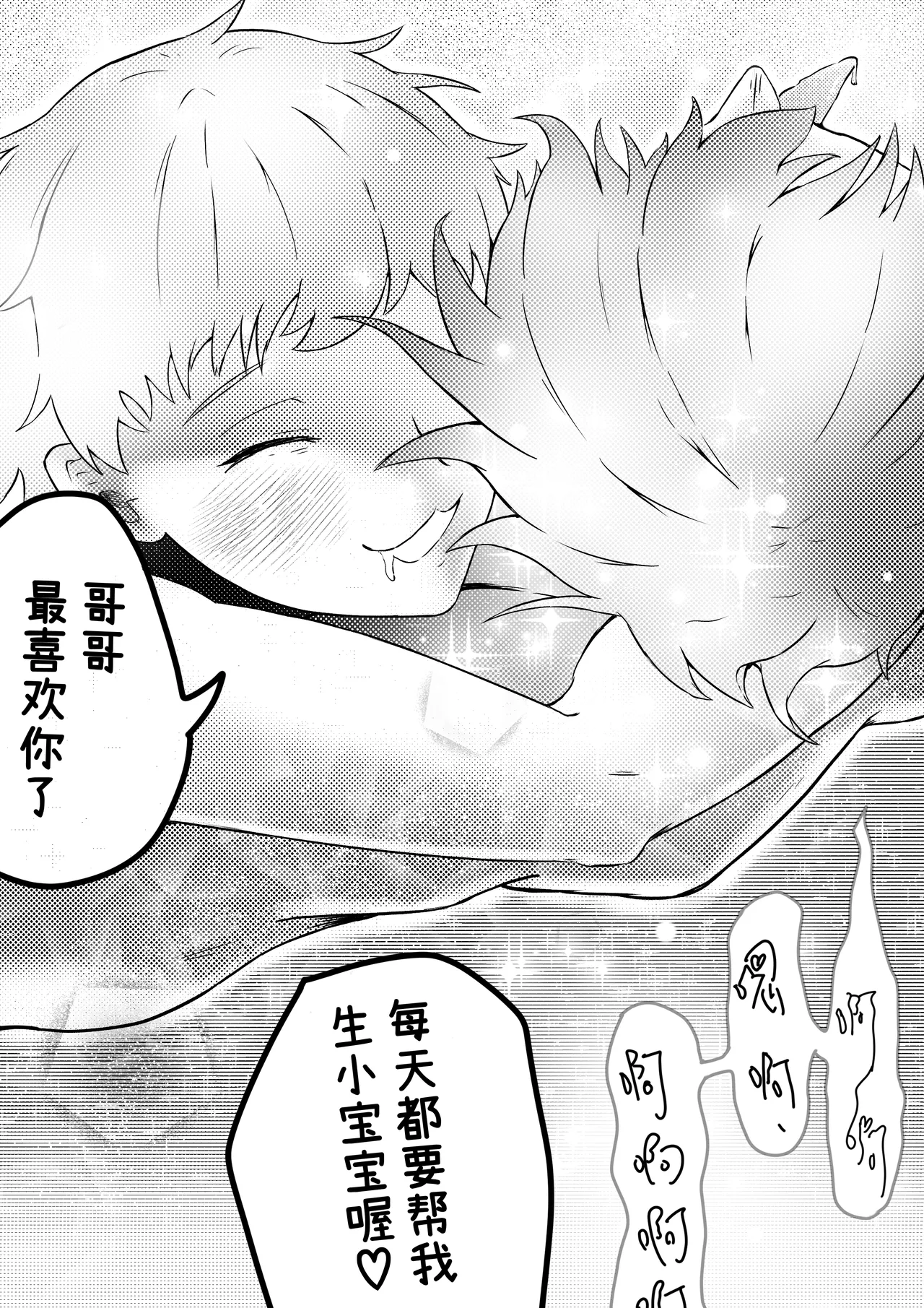 お兄ちゃん、僕の子供を産んでよ page 34 original parody - handjob anal hentai manga - read online free