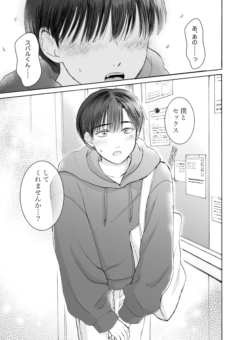 処女サキュバスは好きな人の精子が欲しい! - Page 14