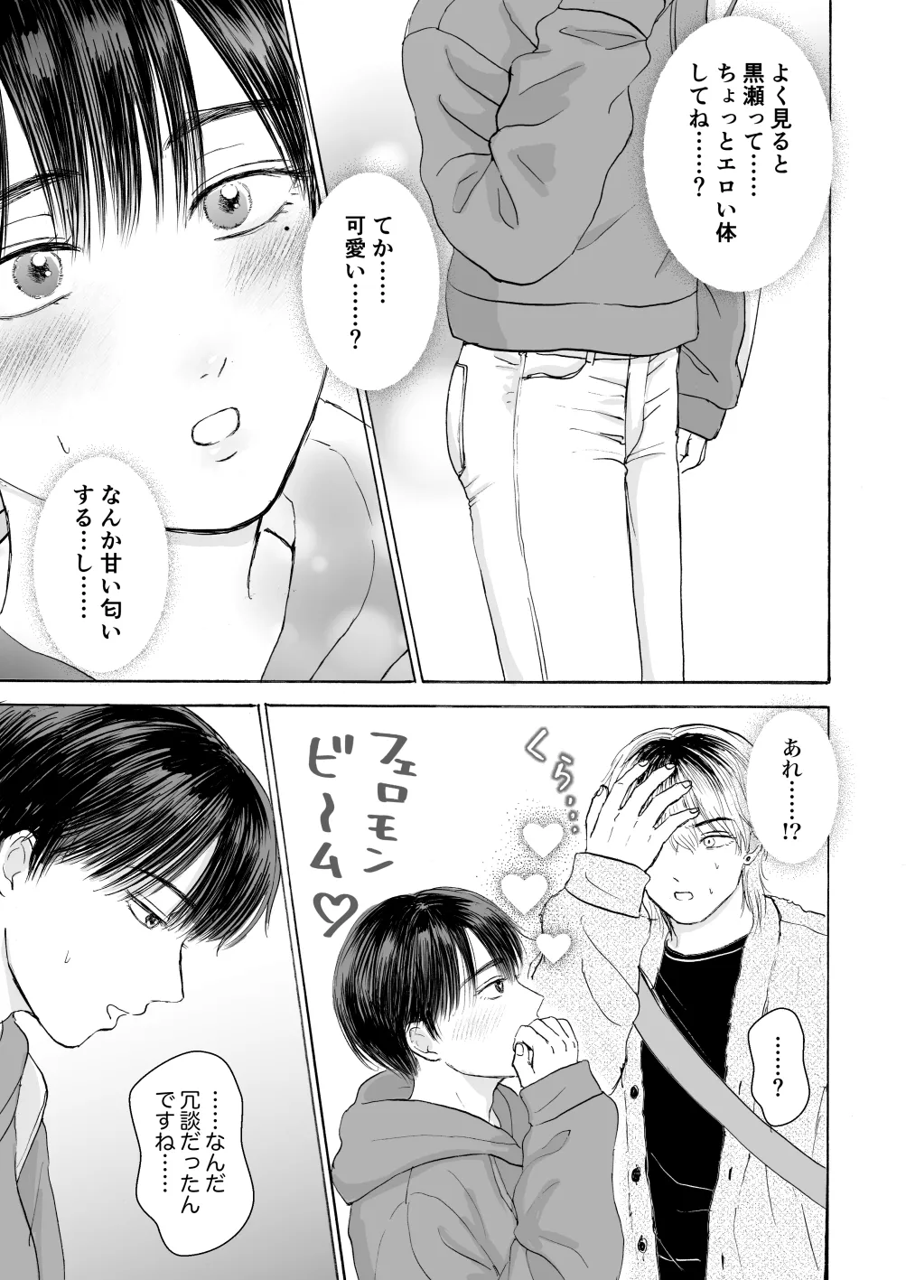 処女サキュバスは好きな人の精子が欲しい! page 16 original parody - wings anal hentai manga - read online free