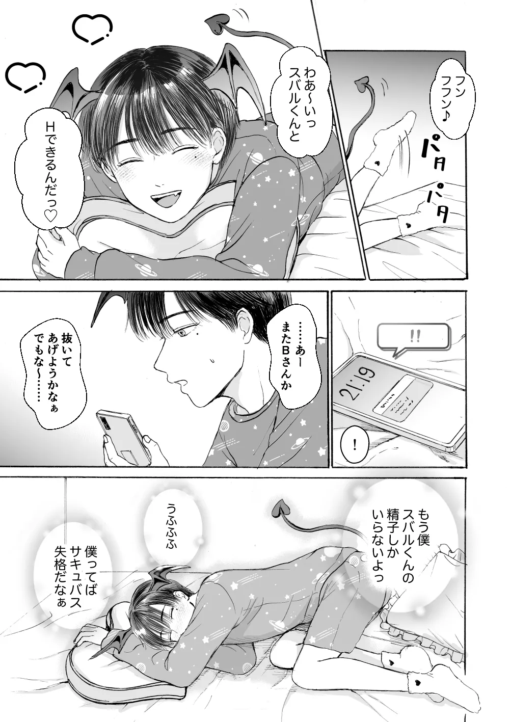 処女サキュバスは好きな人の精子が欲しい! - Page 20