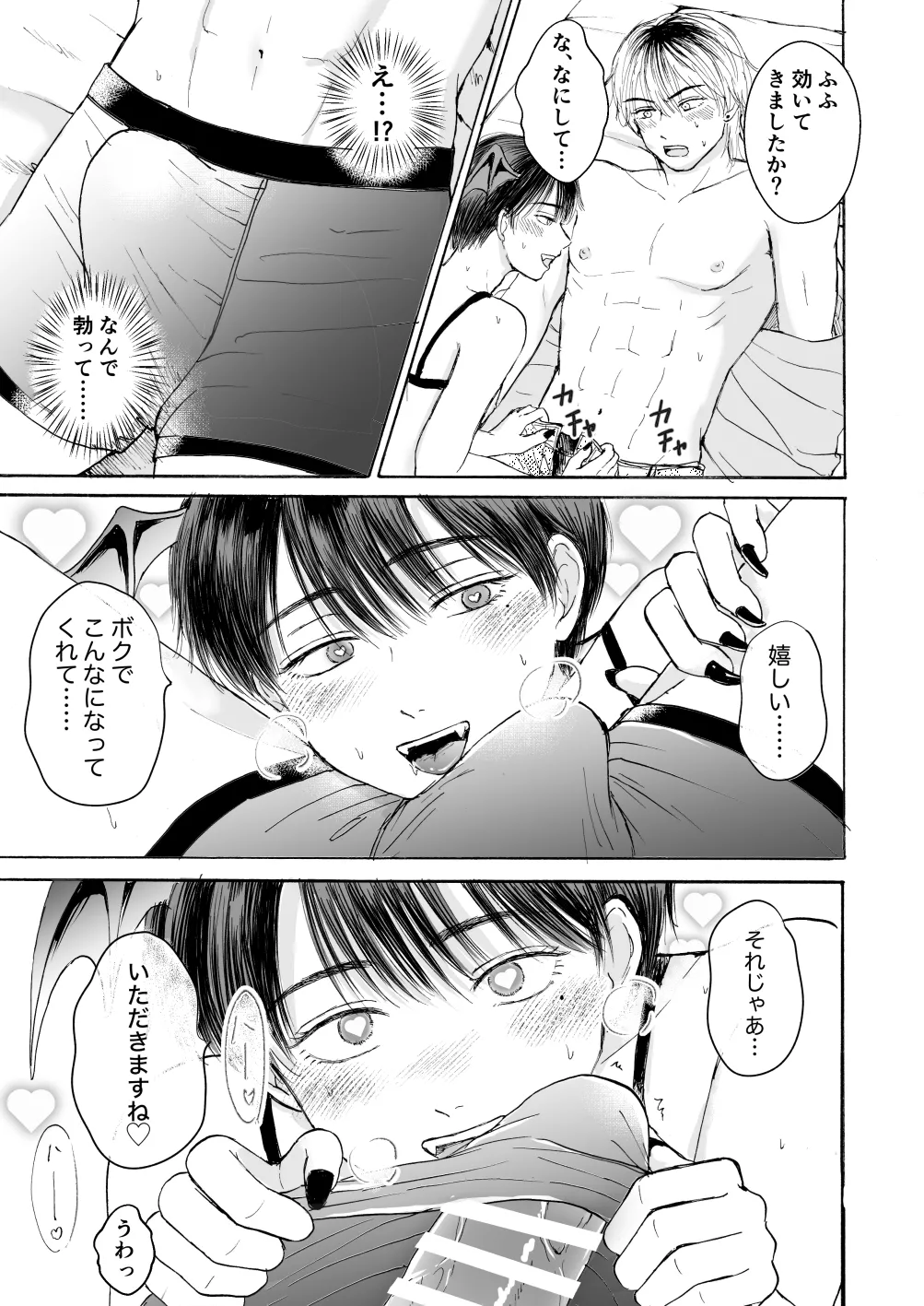 処女サキュバスは好きな人の精子が欲しい! - Page 28