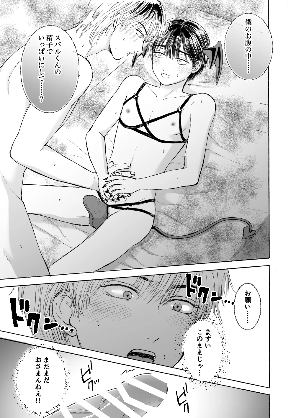 処女サキュバスは好きな人の精子が欲しい! - Page 34