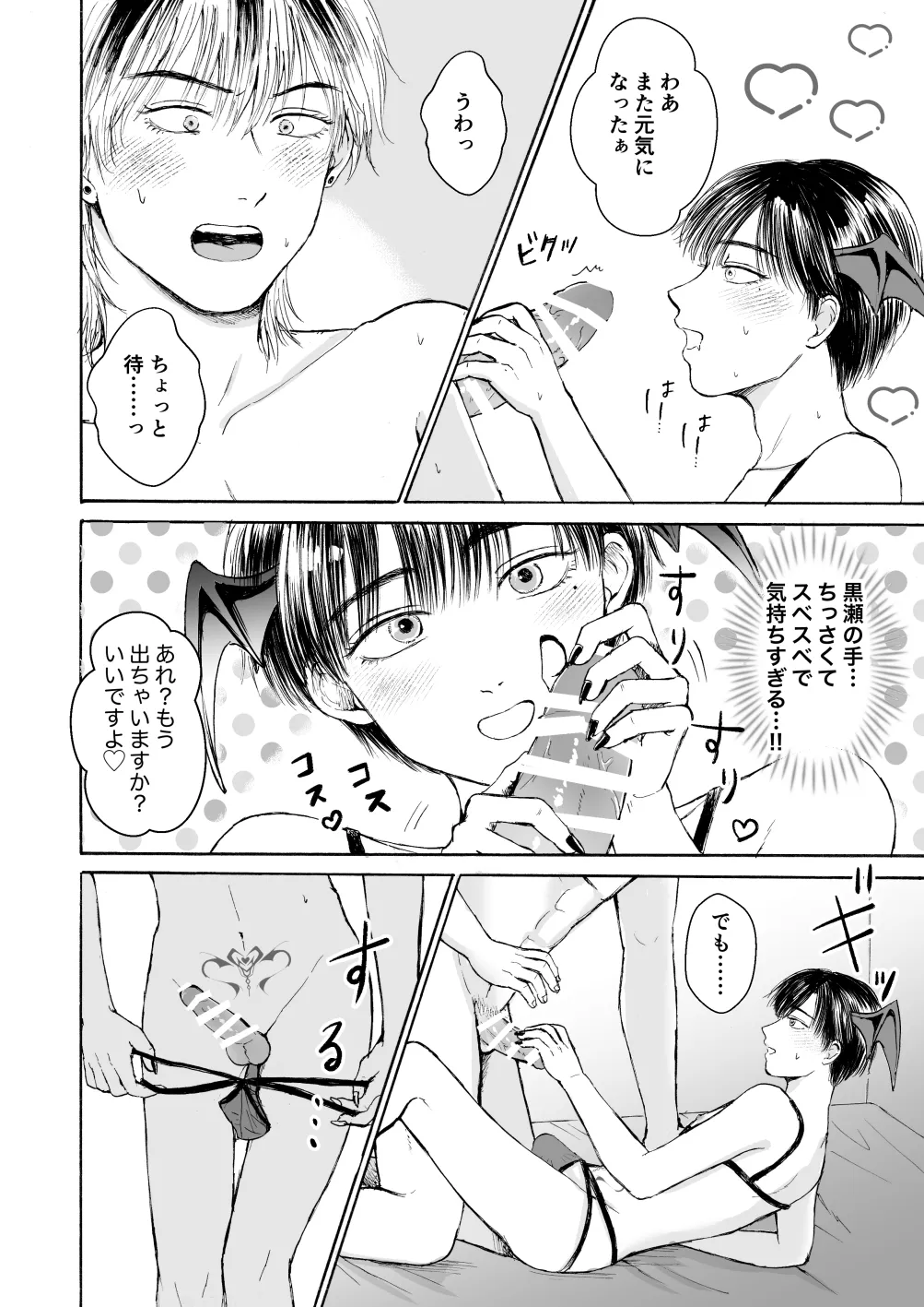 処女サキュバスは好きな人の精子が欲しい! page 35 original parody - wings anal hentai manga - read online free