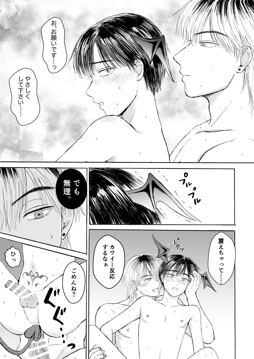 処女サキュバスは好きな人の精子が欲しい! - Page 56